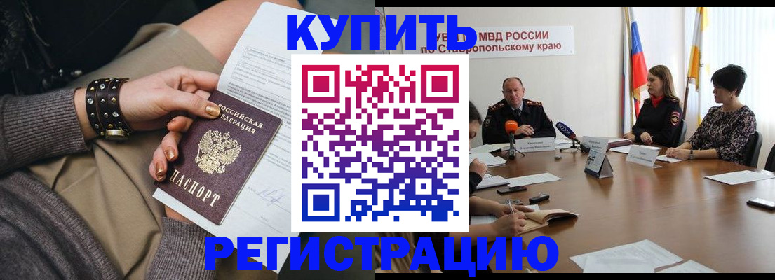 временная регистрация в Мариинске