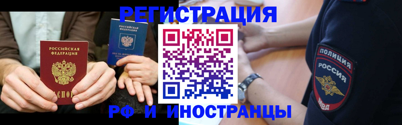 временная регистрация в Мариинске