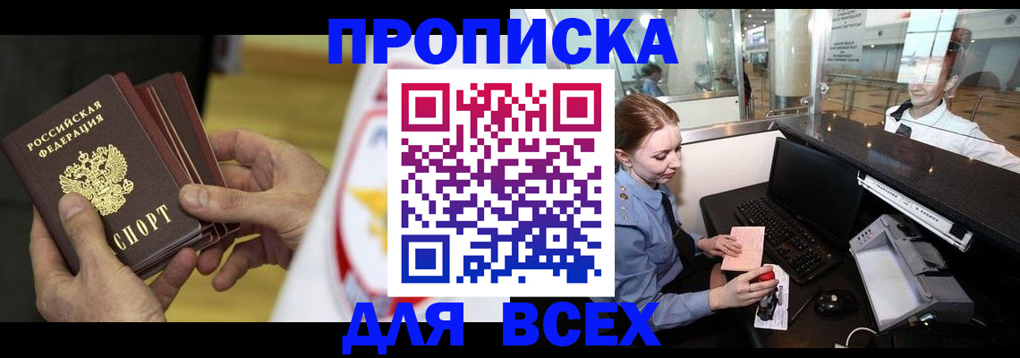 временная регистрация для школы в Мариинске
