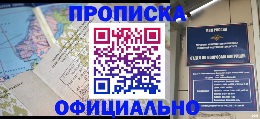 прописка ребенка в Мариинске