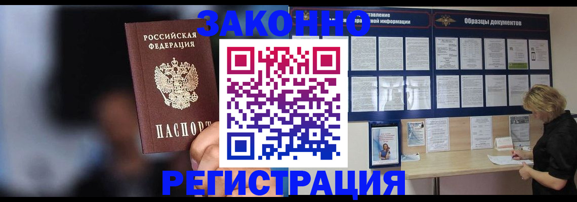 прописка гарантия в Мариинске