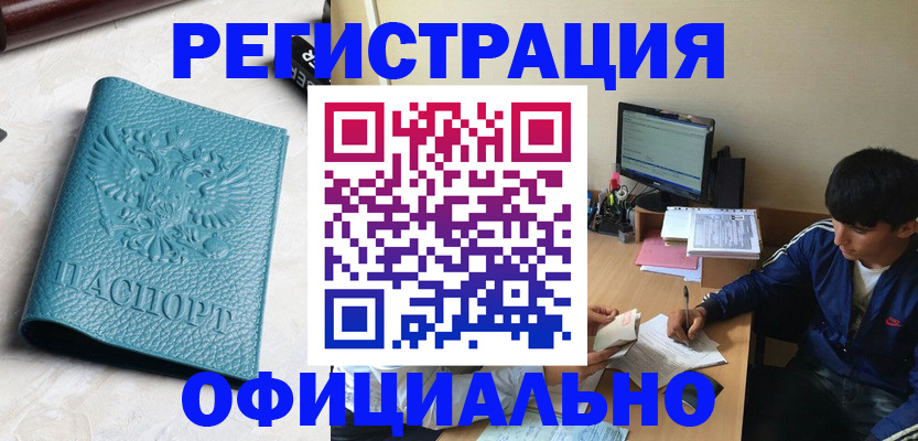 временная регистрация собственник в Мариинске