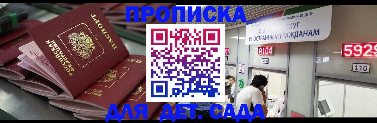 временная регистрация для школы в Мариинске