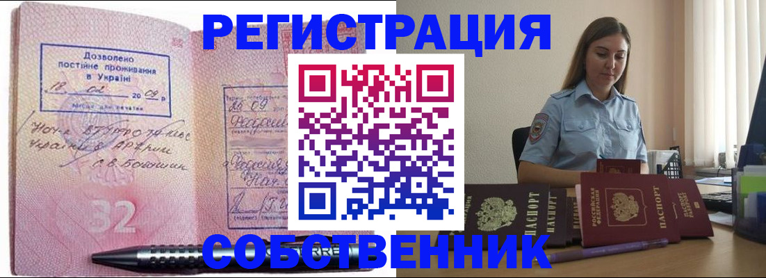 прописка для работы в Мариинске